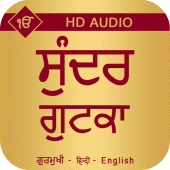 Sundar Gutka Sahib With Audio Apk