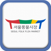 서울풍물시장 Apk