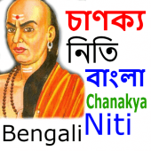 Chanakya Neeti Bengali Apk