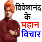 Swami Vivekananda Quotes Hindi & English Apk