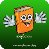 အခ်စ္စာေပ Apk