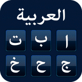 Arabic Keyboard with English Apk