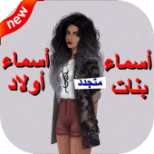 صور أسماء بنات و أولاد Apk