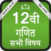 NCERT Class 12th PCM All Books Hindi Medium Apk