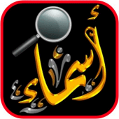 أسماء شفافة Apk