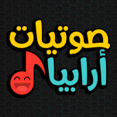 صوتيات أرابيا: رياكشنات صوتية Apk