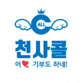 천사콜(대리운전, 꽃배달) Apk