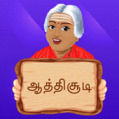 Aathichudi Tamil With Meaning Apk