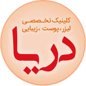 کلینیک زیبایی دریا - هروی Apk