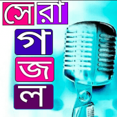 সেরা গজল Apk