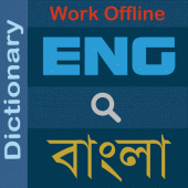 Bangla Dictionary (ডিকশনারী) Apk