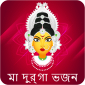 Maa Durga Songs মা দুর্গার গান Apk