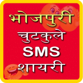 Bhojpuri Jokes SMS Shayari Apk