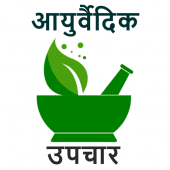 Ayurvedic Medicine Apk