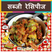 Sabji Recipes in Hindi ( Offline ) Apk