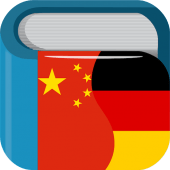 Chinese German Dictionary Free 德中字典 Apk