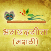 भगवद गीता मराठी Apk