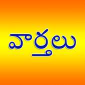 Vaarthalu - Live Telugu News, Tollywood short news Apk