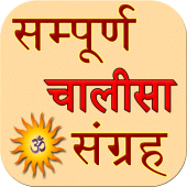 chalisa sangrah 2018 - 19 Apk