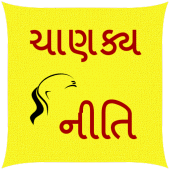 Chanakya niti Gujarati Apk