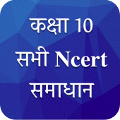 Class 10 NCERT Solutions Hindi Apk