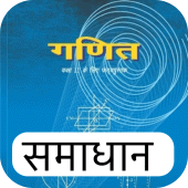 Class 11 Maths Solutions Hindi Apk