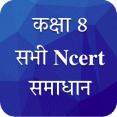 Class 8 NCERT Solutions Hindi Apk