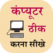 Computer Thik Karna Sikhe Apk