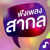 เพลงสากล ฟังเพลงสากล Apk