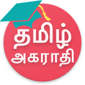 English Tamil Dictionary – ஆங்கிலம் தமிழ் அகராதி Apk