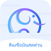 สินเชื่อเงินสดด่วน Apk