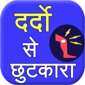 Dard ( pain ) se chutkara Apk