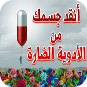 نصائح و إرشادات صحية - كن طبيب نفسك Apk