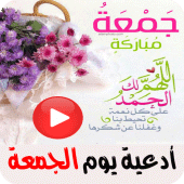 ادعية يوم الجمعة Apk