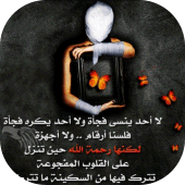 كلمات عن عزة النفس والكرامة Apk