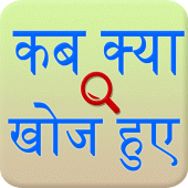 Discovery and invention Hindi Apk