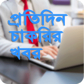 প্রতিদিন চাকরির খবর - Bangla Job Circular Apk