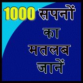 1000 Sapno ke matlab jane Apk