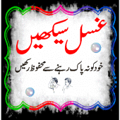 ghusal in urdu Apk