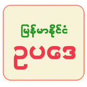 Myanmar Law Apk