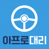 아프로대리-대리운전-어플대리-앞으로대리 Apk