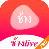 ช้างlive.PRO Apk