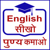 English सीखो पुण्य कमाओ Apk