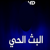 البث المباشر : القنوات الفضائية ـ البث الحي Apk