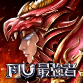 奇蹟MU：最強者 Apk