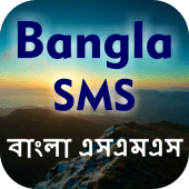 বাংলা এসএমএস Apk