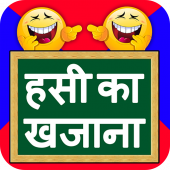 Hindi Jokes - 2018 ( Best + Latest + NEW ) Apk