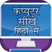 Computer Course In Hindi Apk