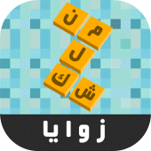 زوايا - لعبة ستحرك زوايا عقلك Apk