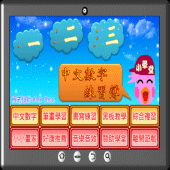 一二三中文數字練習簿 Apk